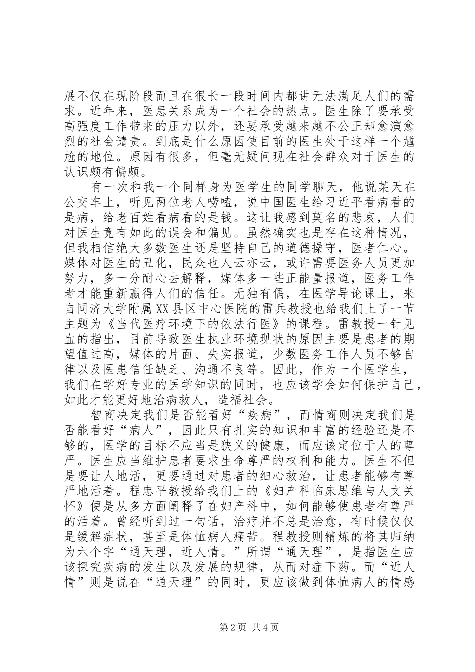 专业导论课感想_第2页