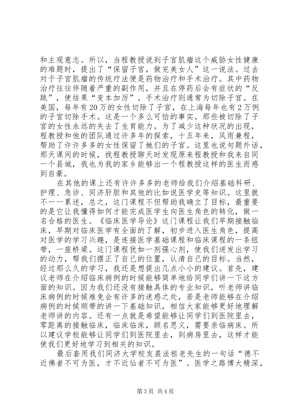 专业导论课感想_第3页