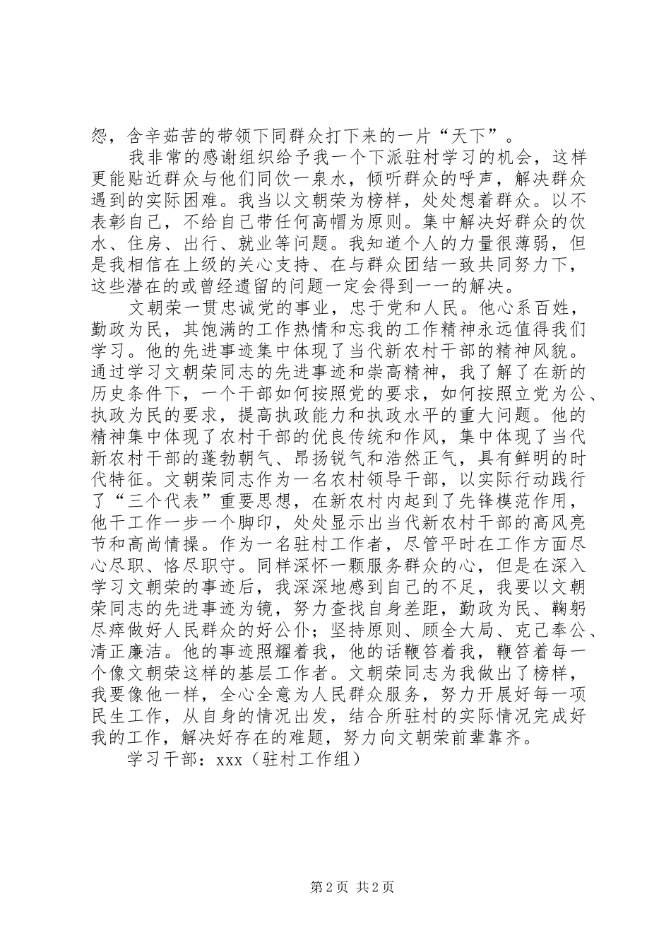 学习文朝荣精神的体会心得_第2页