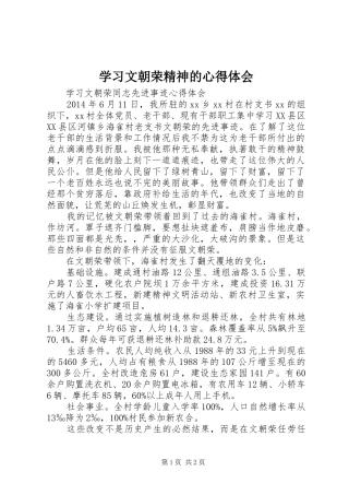 学习文朝荣精神的体会心得