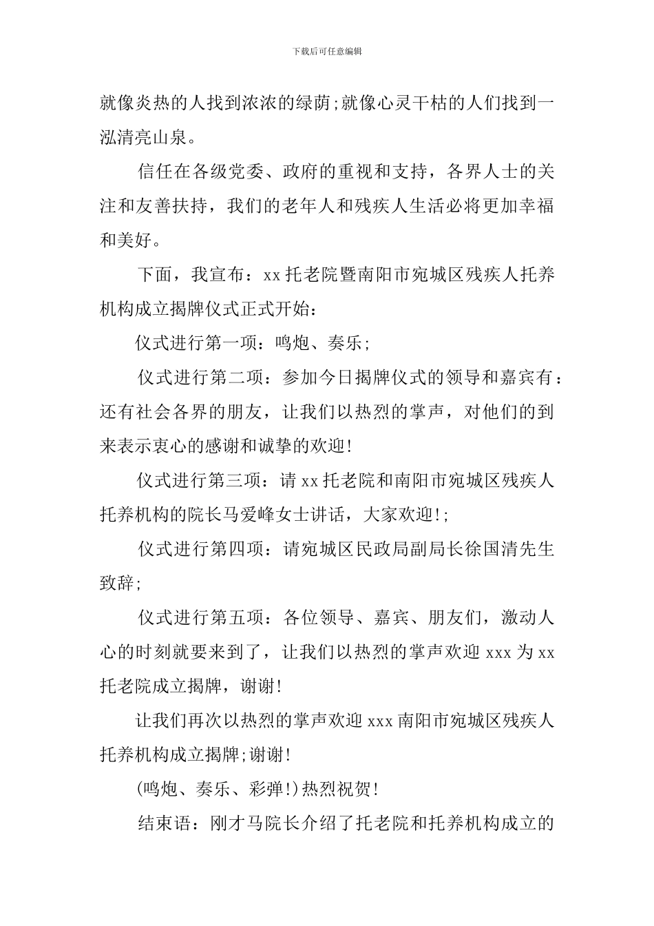 揭牌仪式主持词5篇_第2页