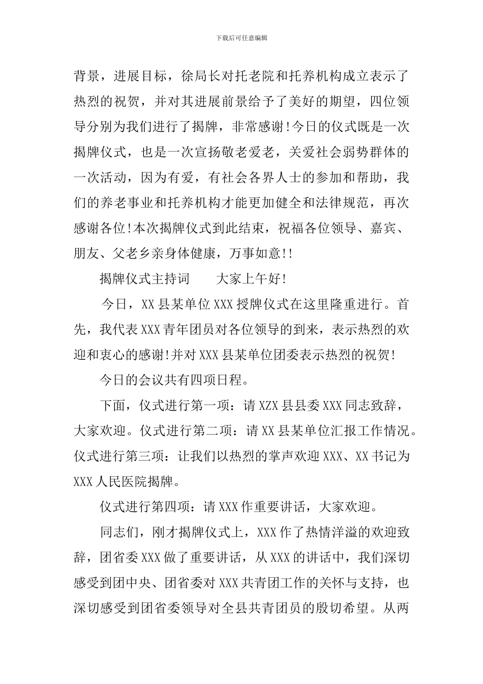 揭牌仪式主持词5篇_第3页