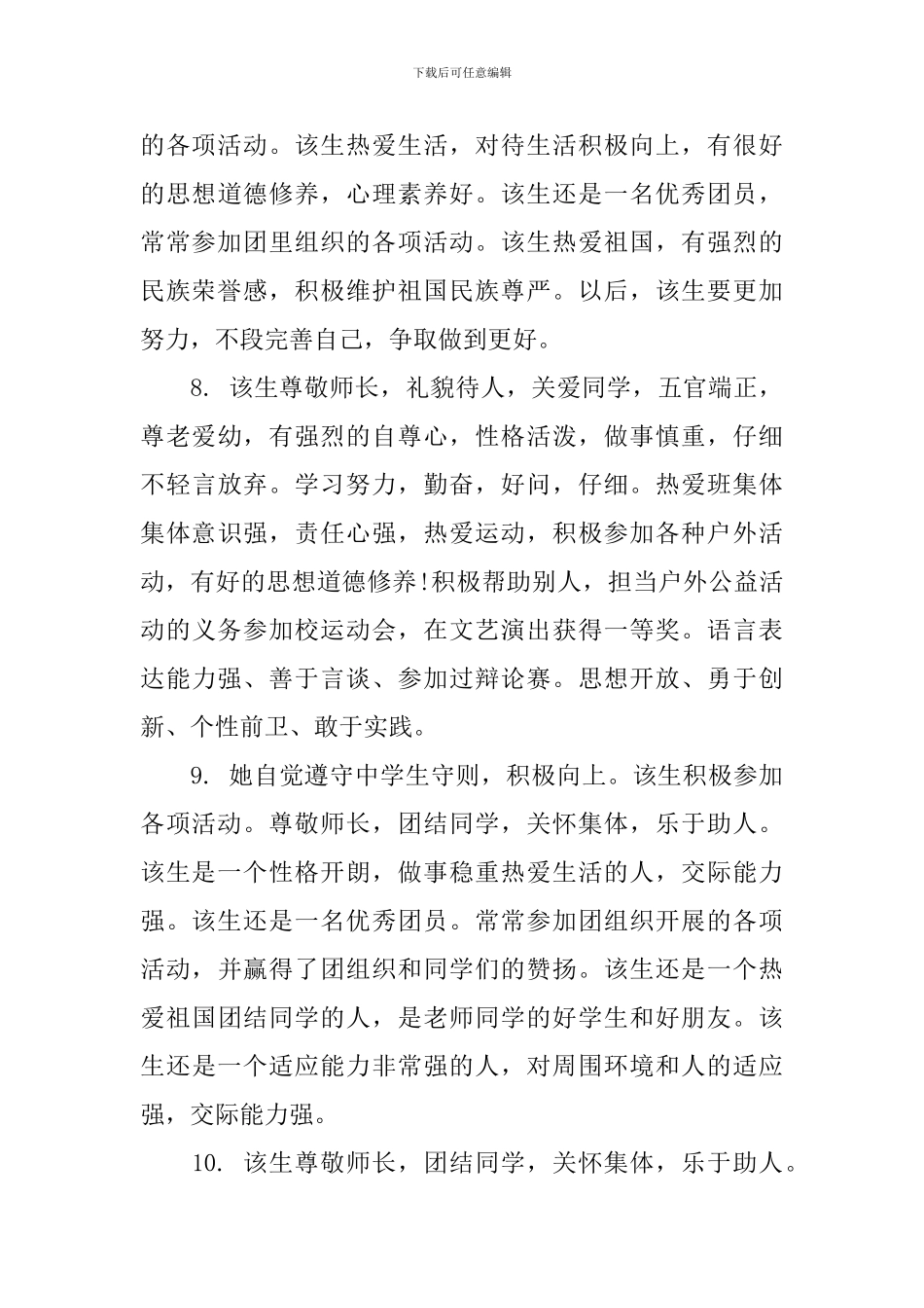 高中学生个性化的综合表现评语_第3页