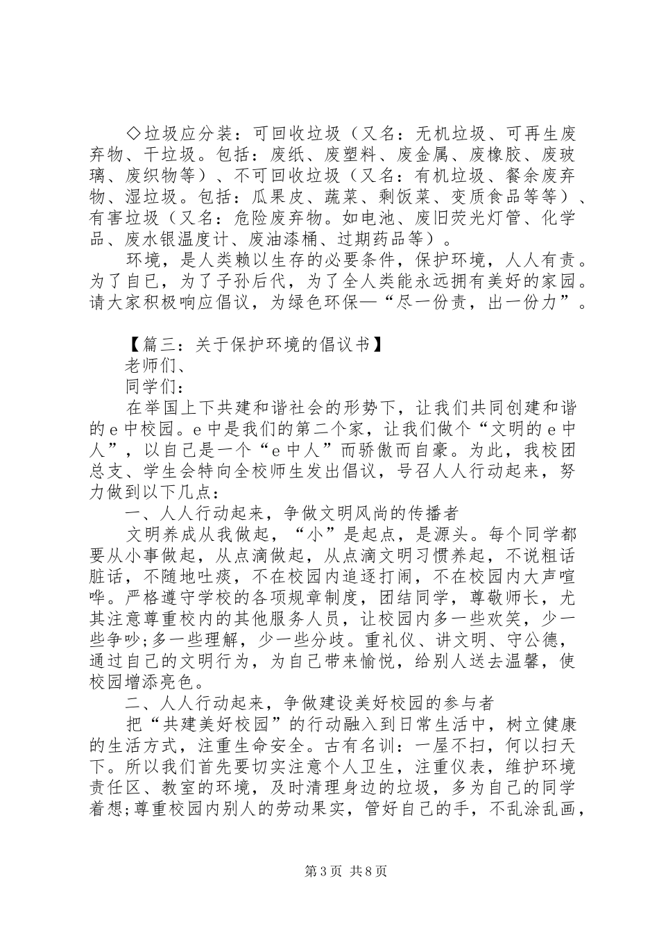 学校环境卫生倡议书】_第3页