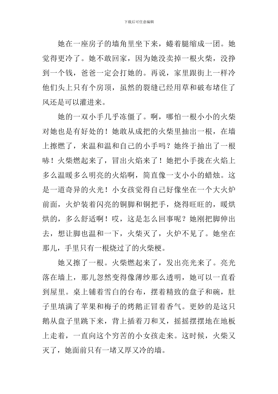 安徒生童话故事长篇精选_第2页