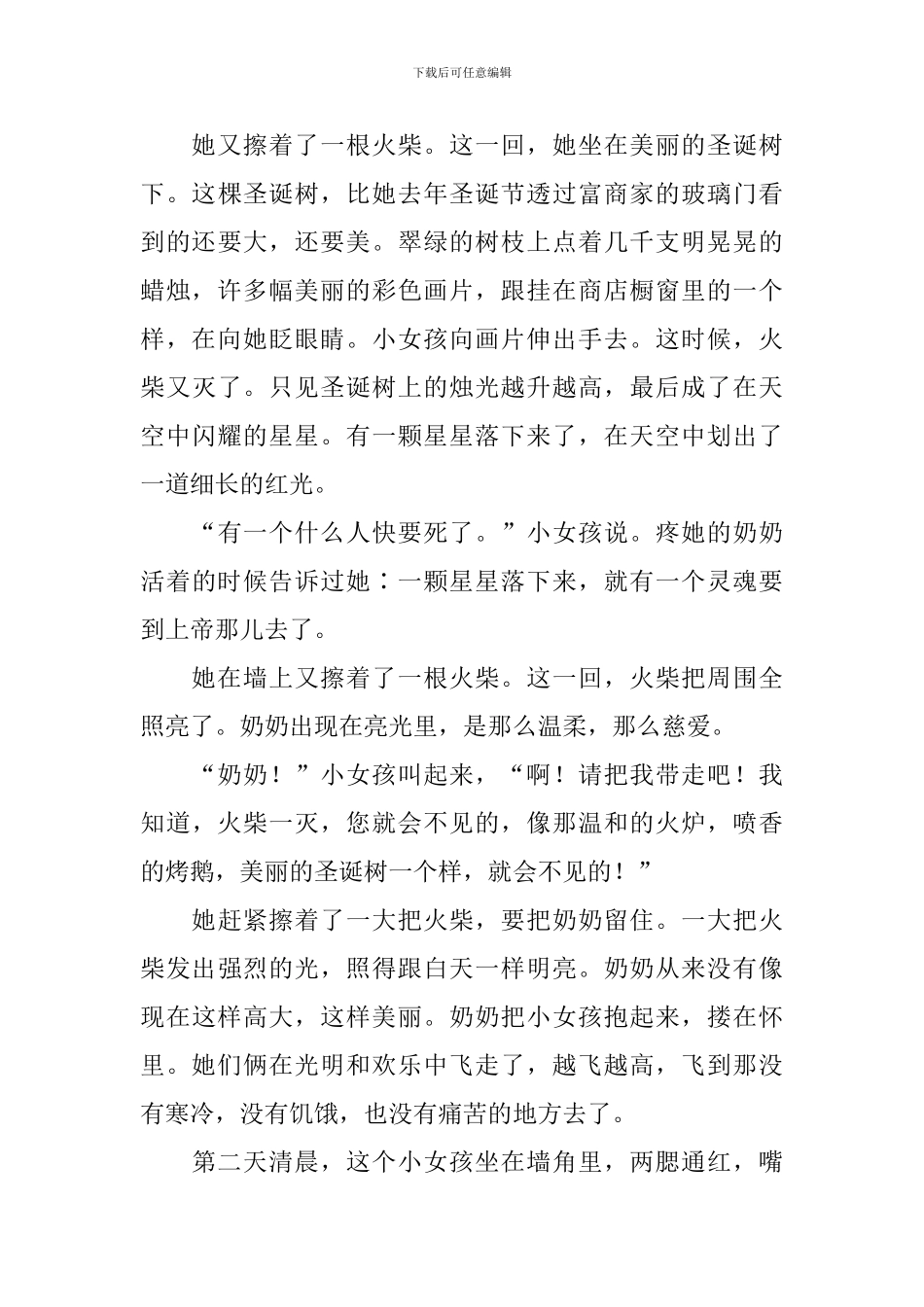 安徒生童话故事长篇精选_第3页