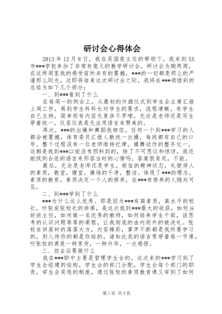 研讨会体会心得