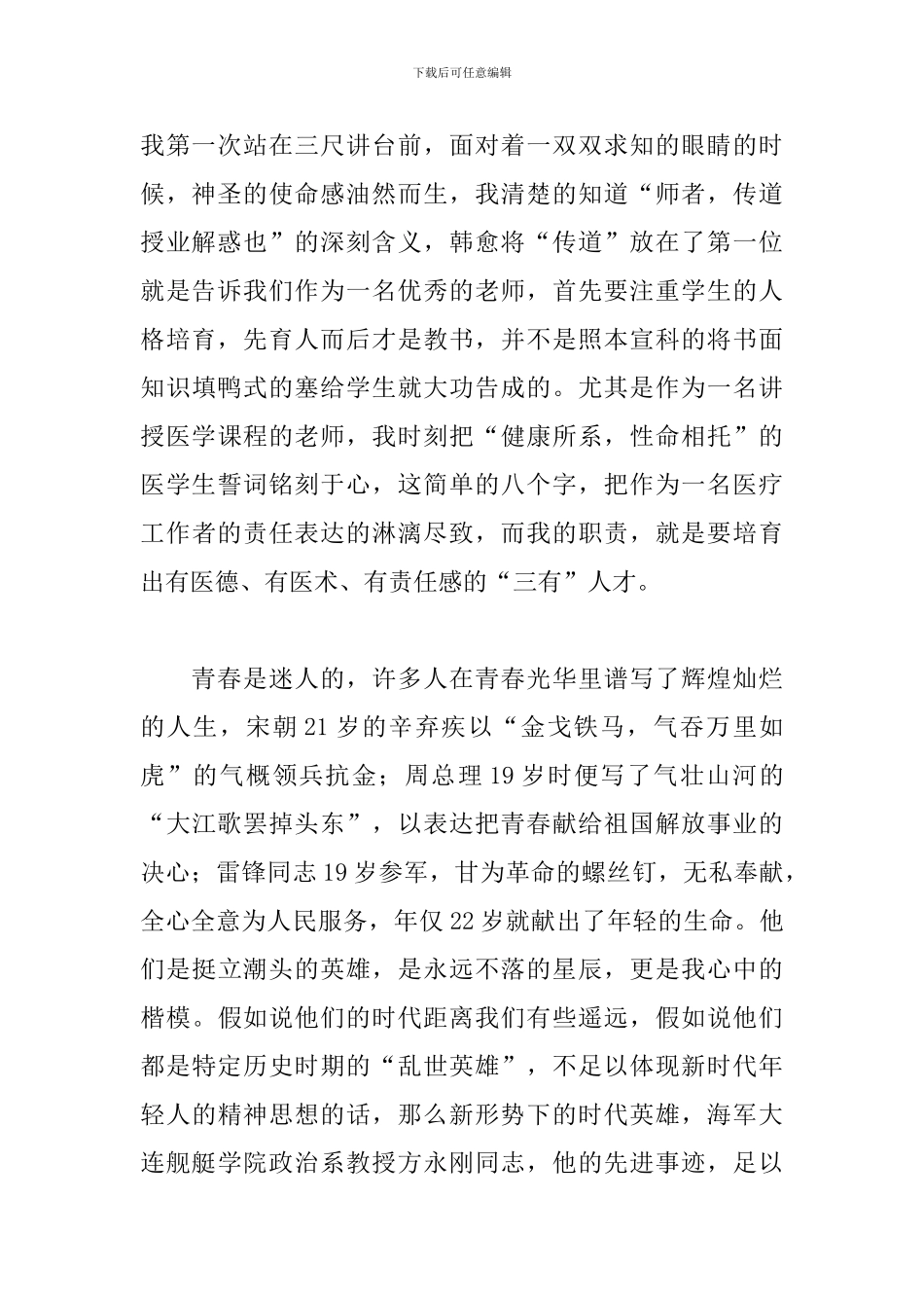 关于青春励志演讲稿范文：让青春燃烧起来吧_第2页