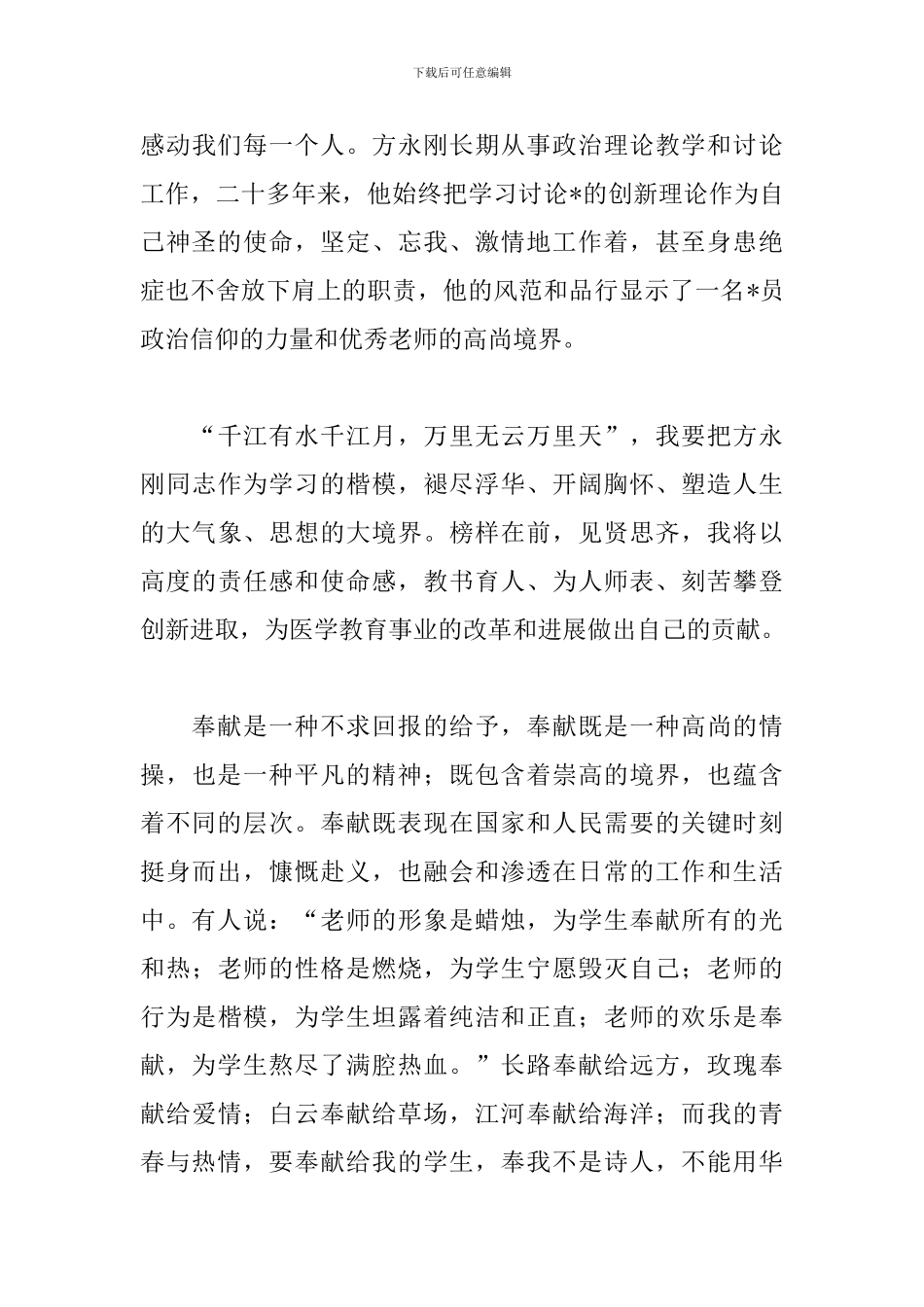 关于青春励志演讲稿范文：让青春燃烧起来吧_第3页