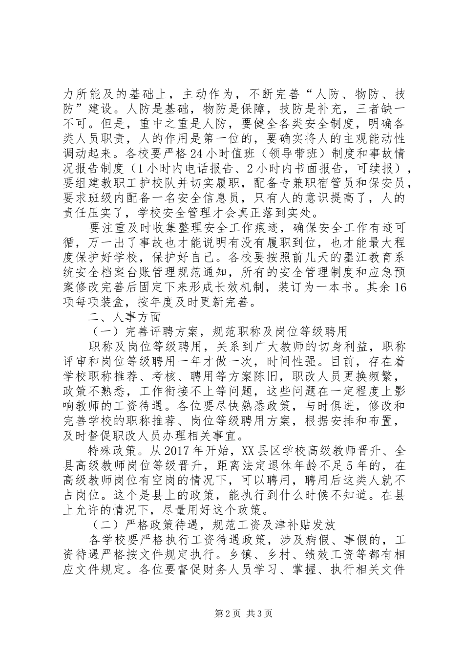 领导在新提拔校级领导任前培训会议的讲话发言_第2页