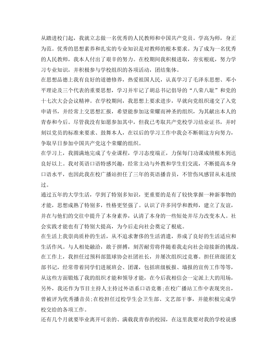 师范生实习自我鉴定参考最新 _第2页