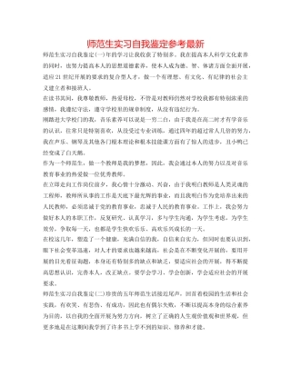 师范生实习自我鉴定参考最新 