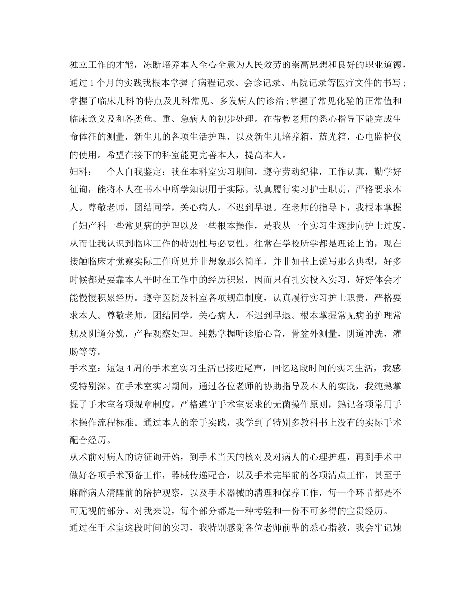 实习科室自我鉴定参考 _第2页