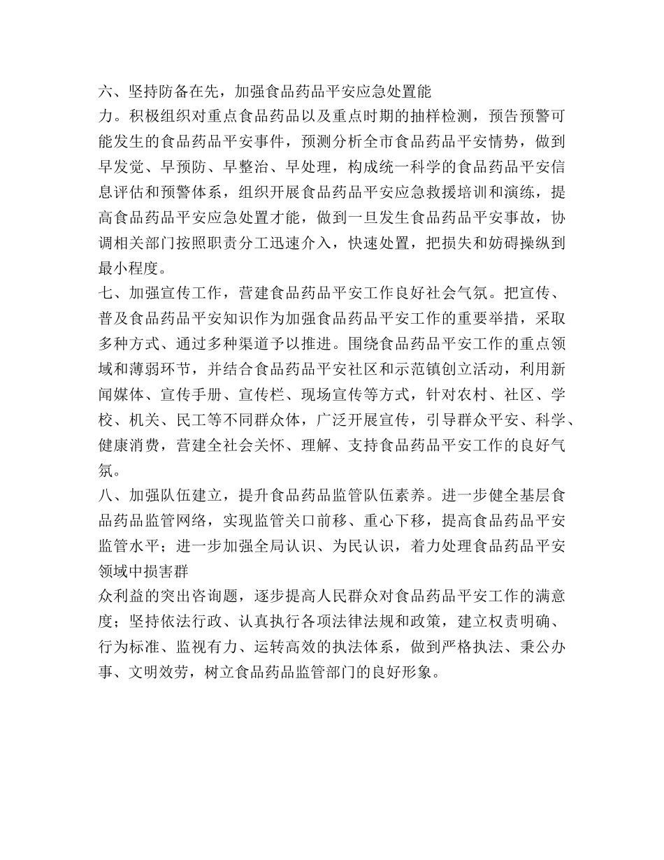 食监局食品安全个人工作参考计划范文 _第2页