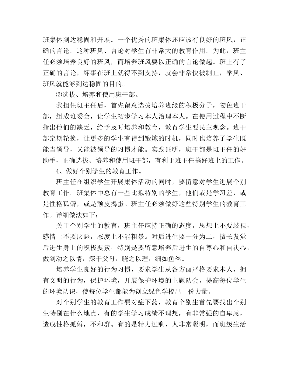 上学期小学三年级3班班主任 (2) _第3页