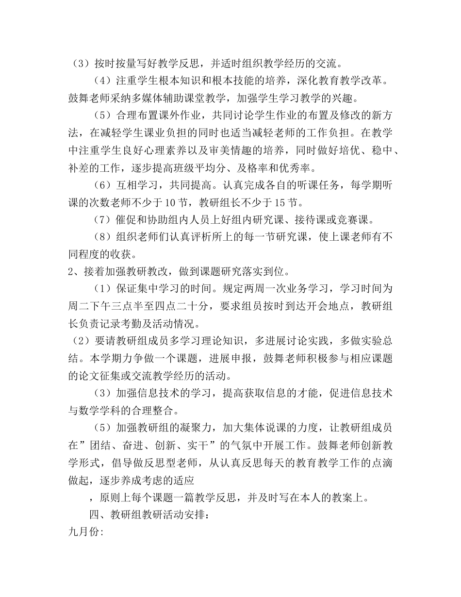 数学教研组教育工作参考计划(2020学年) _第2页