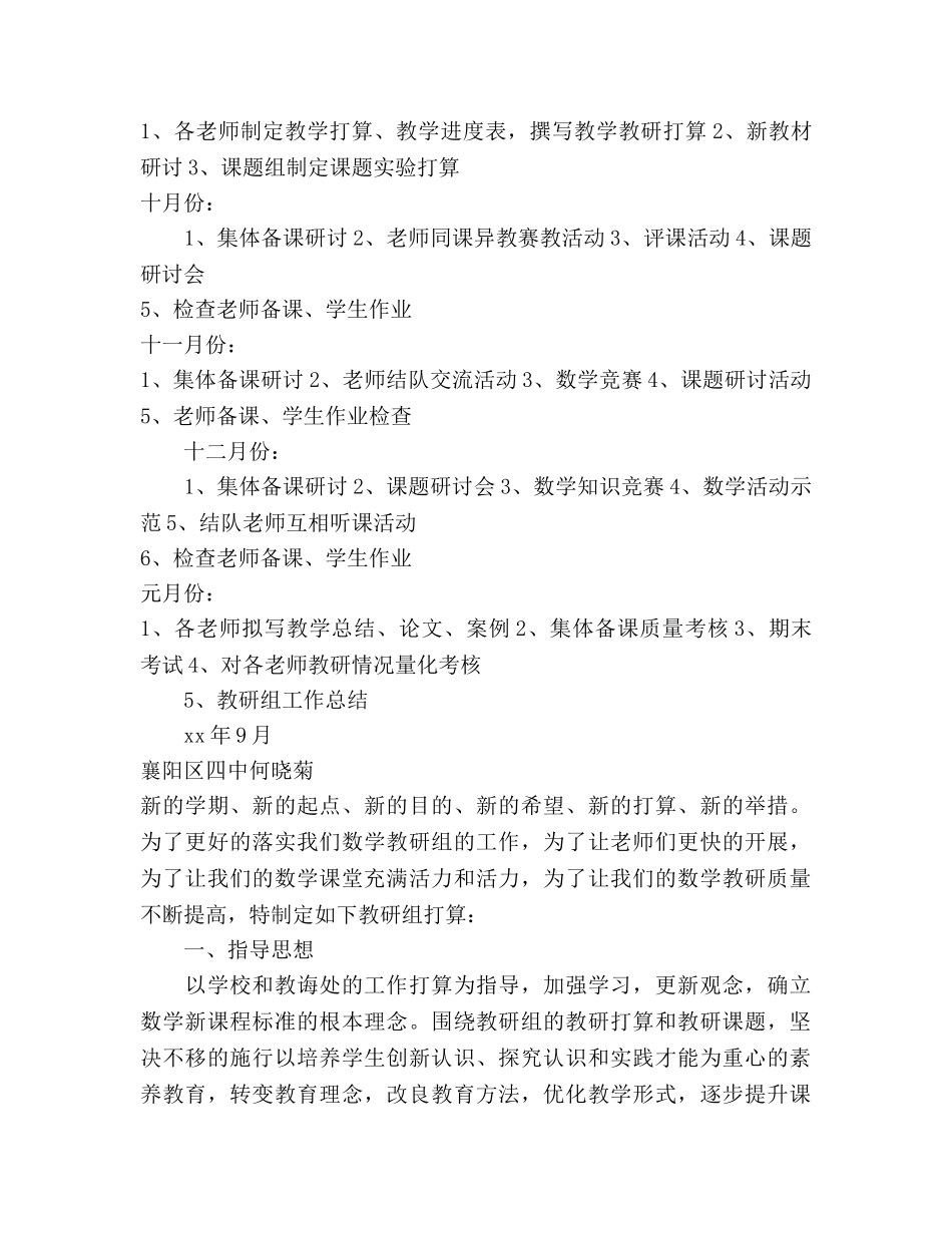 数学教研组教育工作参考计划(2020学年) _第3页