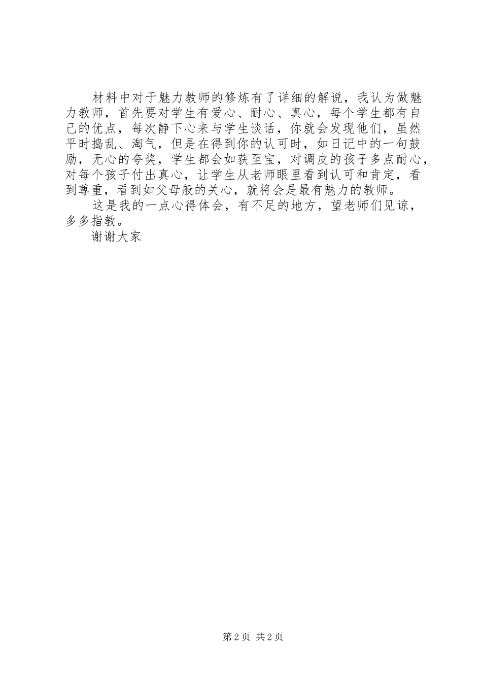 学习新课标的体会心得_第2页