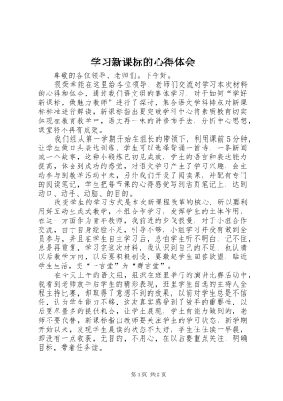 学习新课标的体会心得
