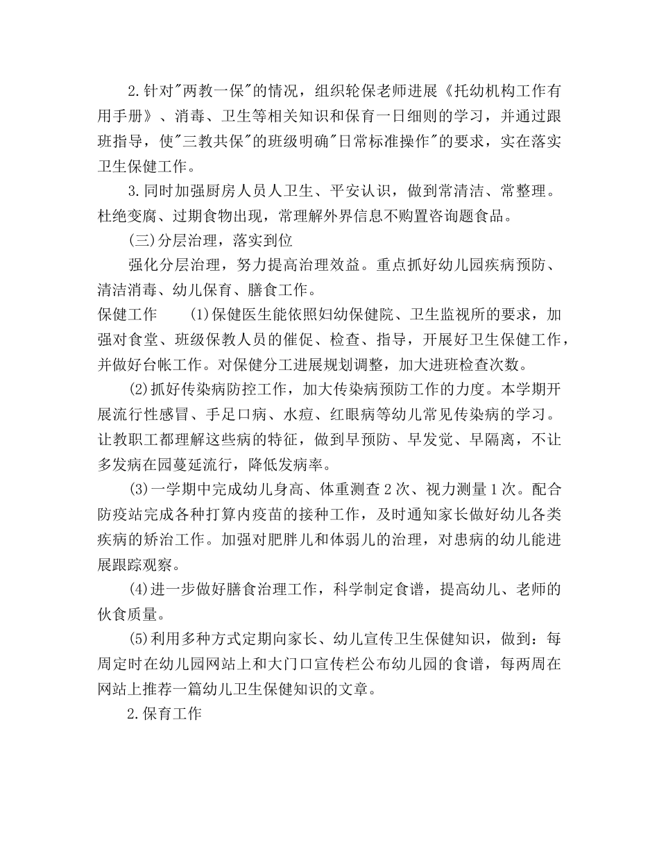 秋季幼儿园后勤工作参考计划范文 _第2页