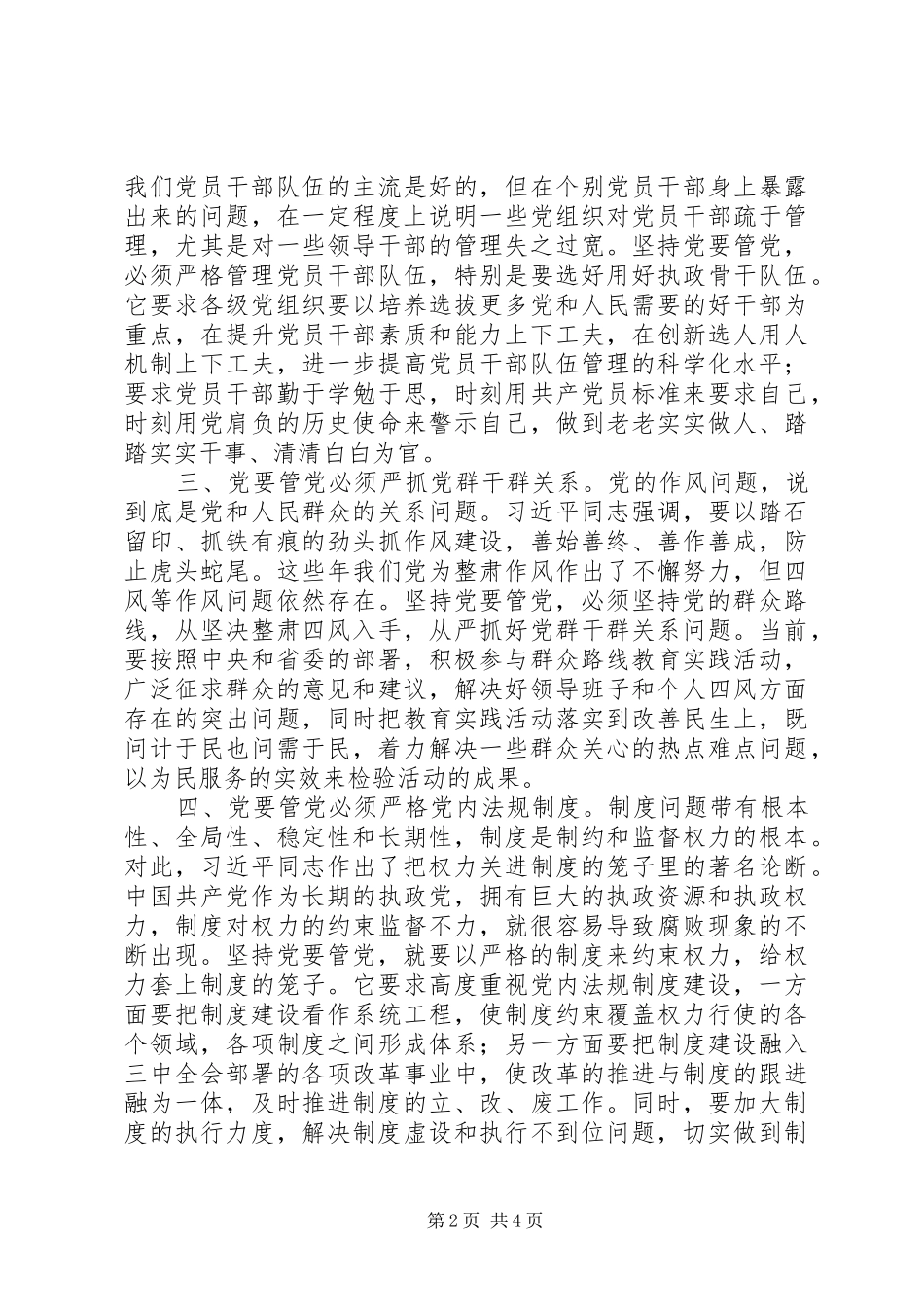 最新从严治党体会心得_第2页