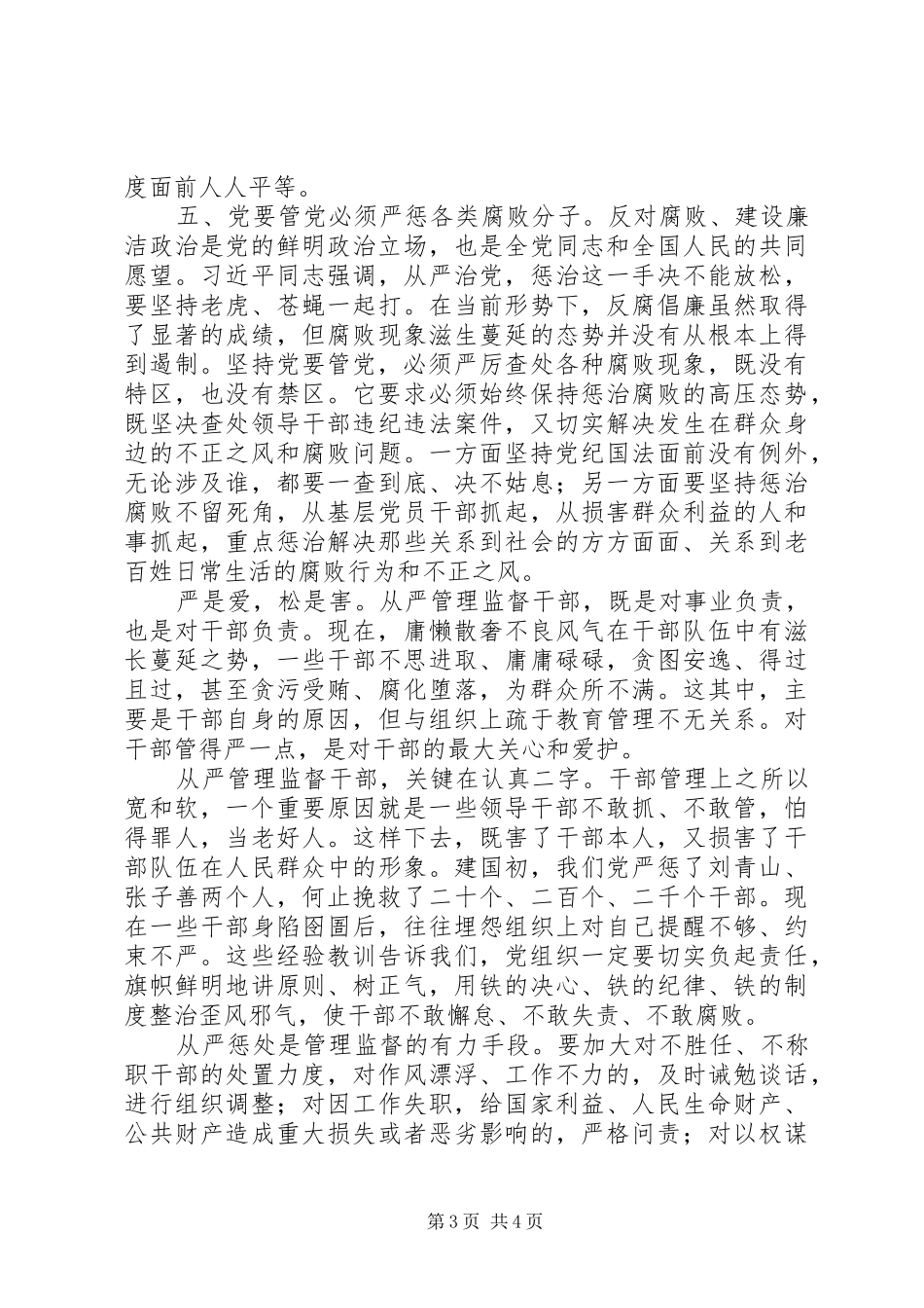 最新从严治党体会心得_第3页