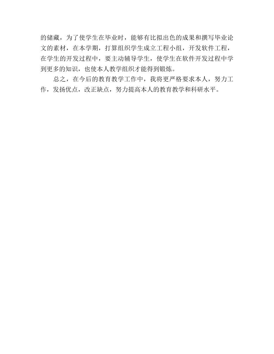个人教学工作参考计划范文(1) _第3页