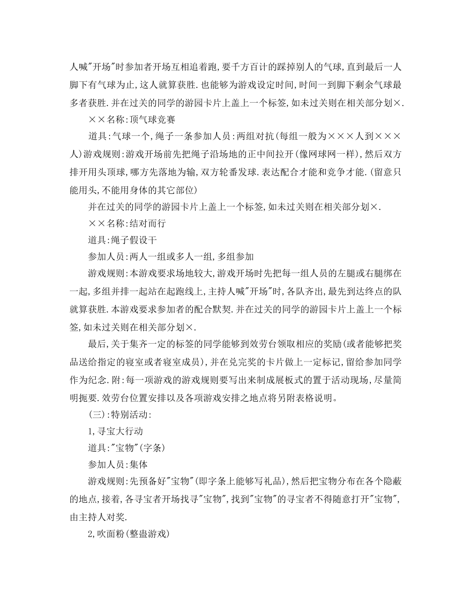 圣诞晚会活动策划方案 _第3页