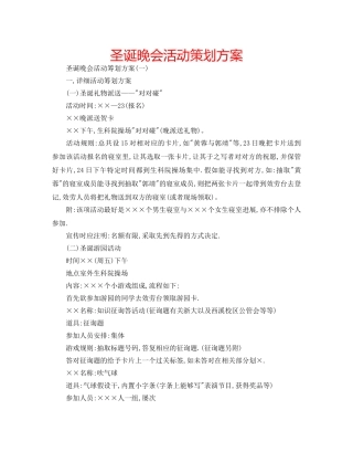 圣诞晚会活动策划方案 