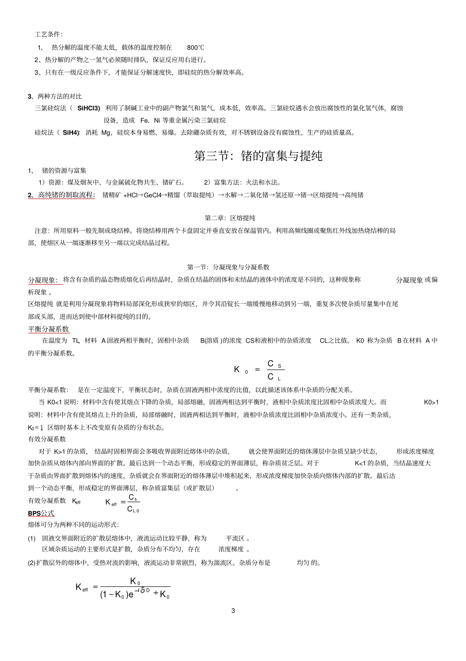 半导体材料复习资料教材_第3页