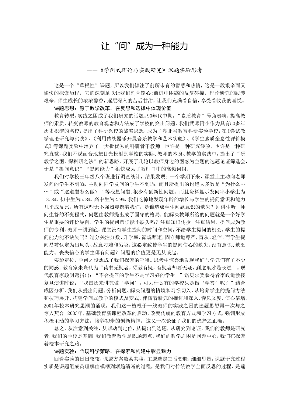 让“问”成为一种能力_第1页