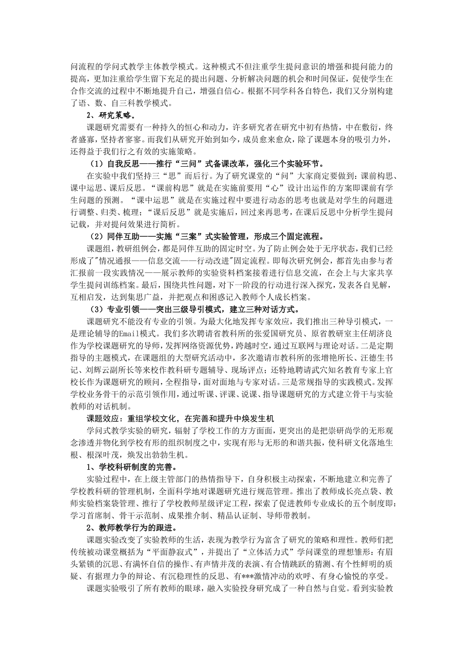 让“问”成为一种能力_第3页