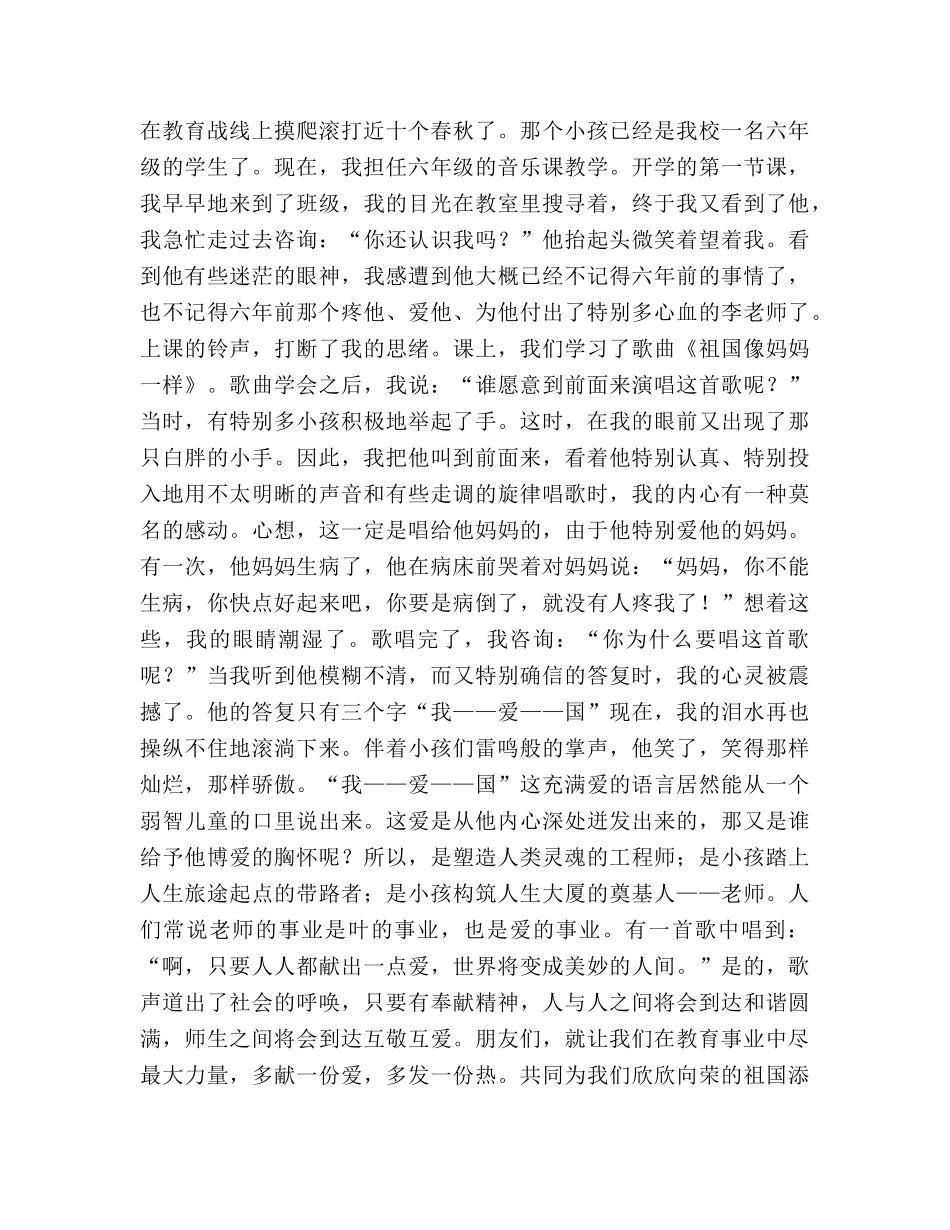师德——让爱在教育事业中闪光参考演讲稿 _第2页