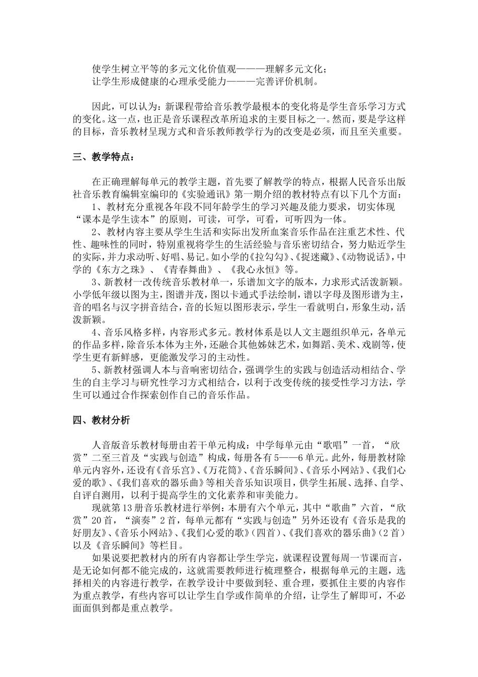 初中音乐教材分析理解_第2页