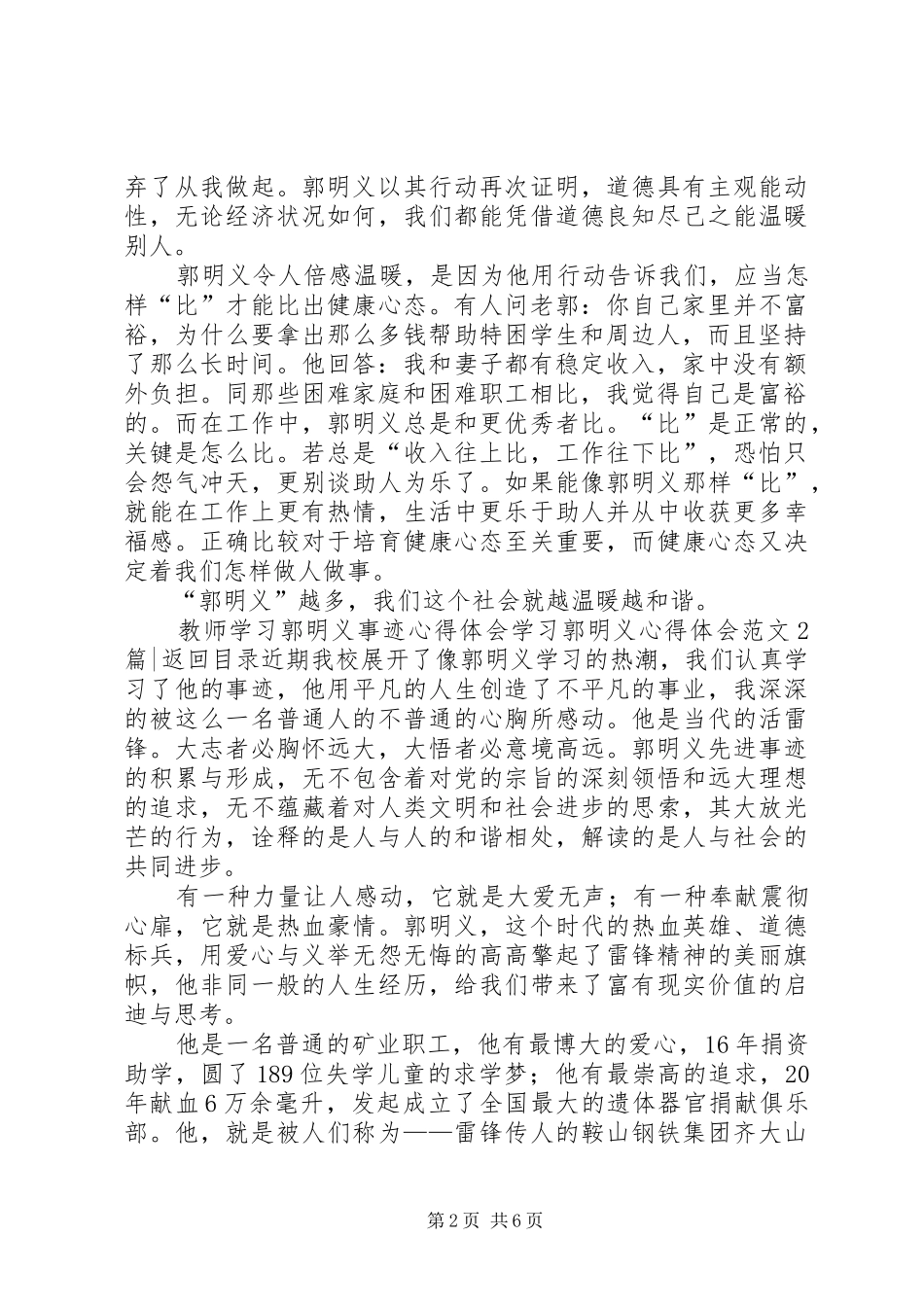 学习郭明义体会心得范文3篇_第2页