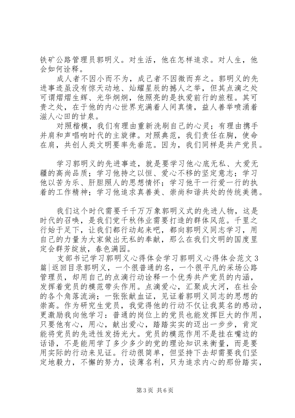 学习郭明义体会心得范文3篇_第3页