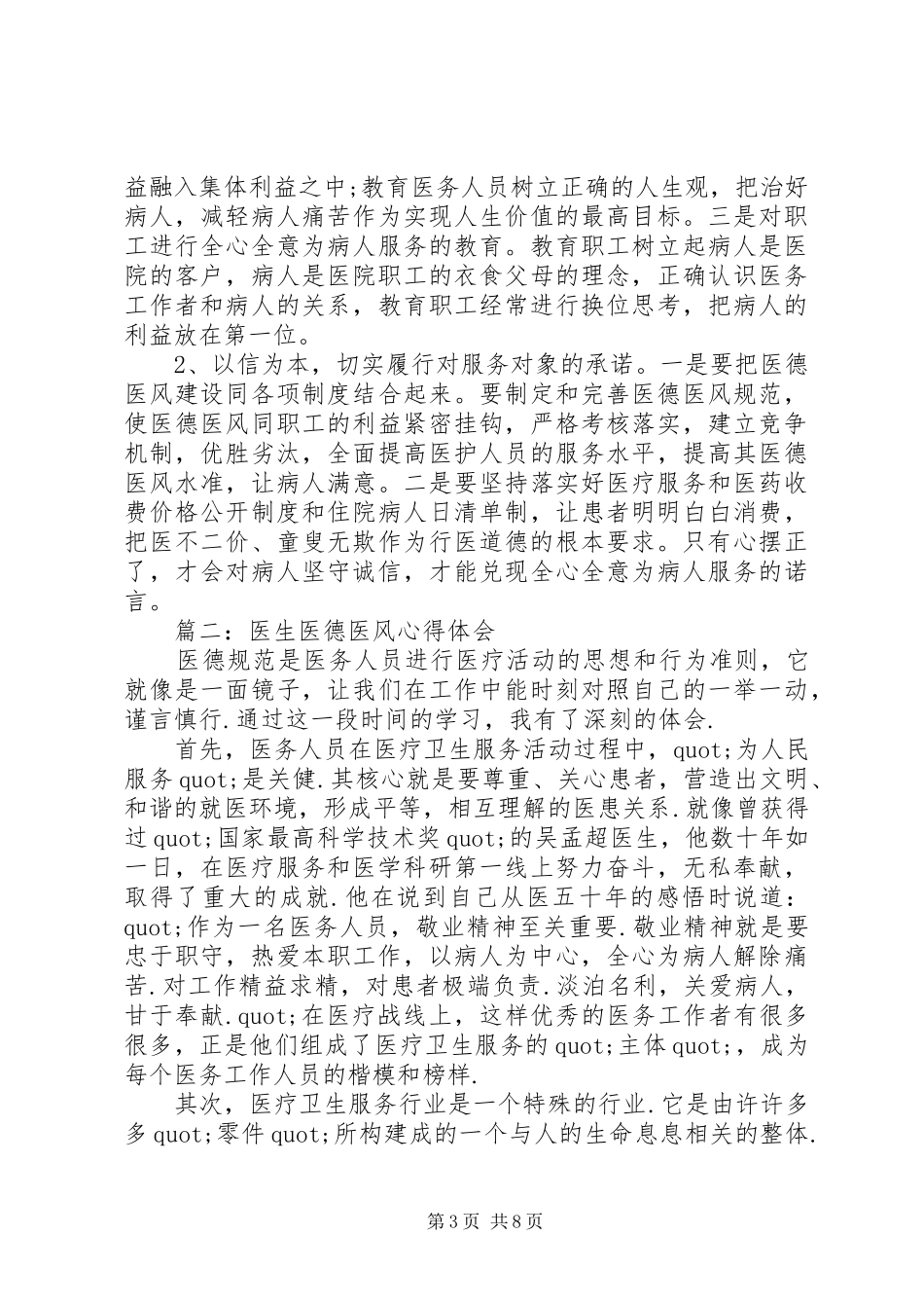 医生医德医风体会心得3篇_第3页