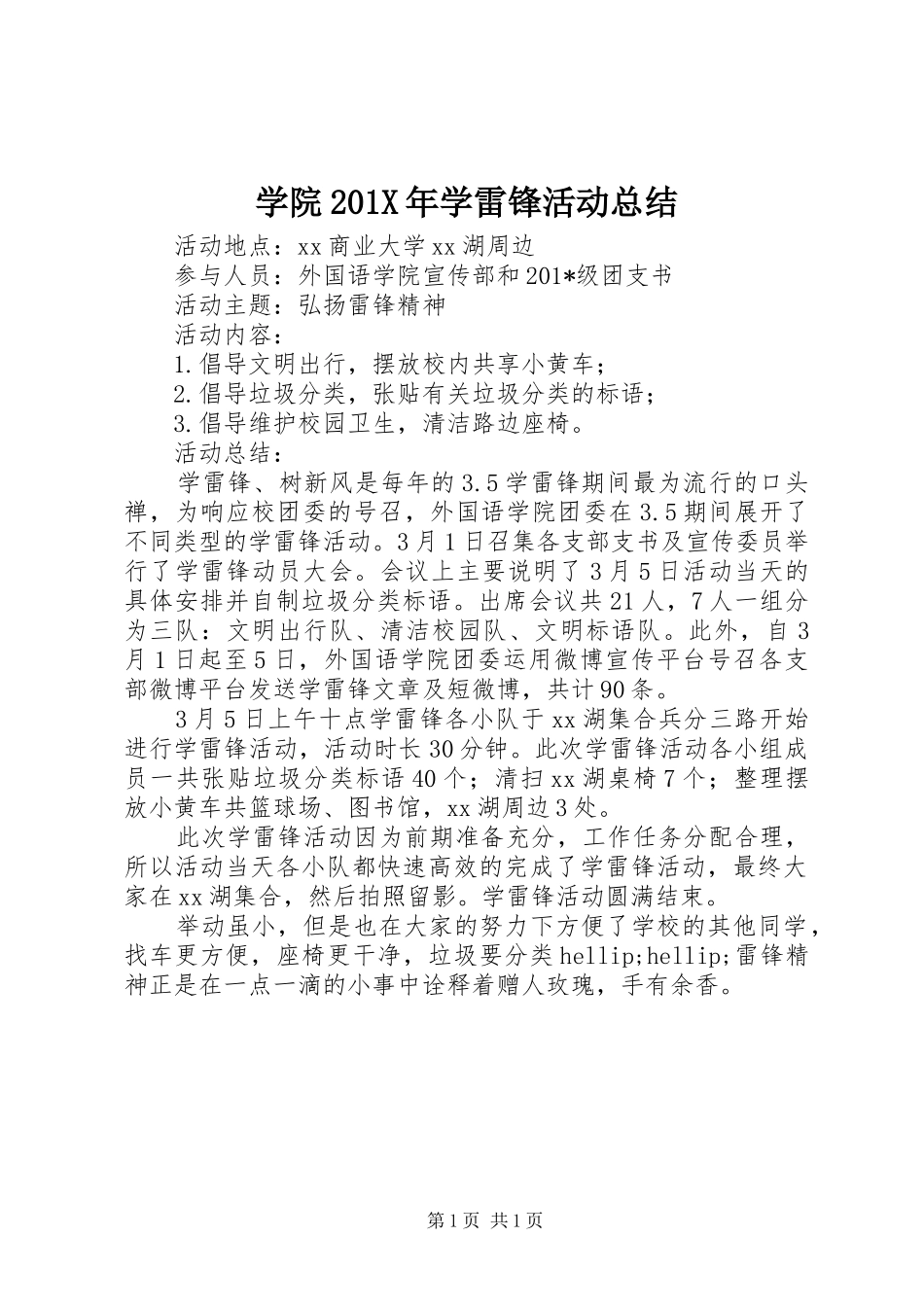 学院202X年学雷锋活动总结_第1页