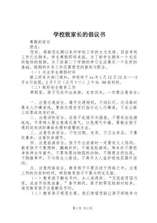 学校致家长的倡议书