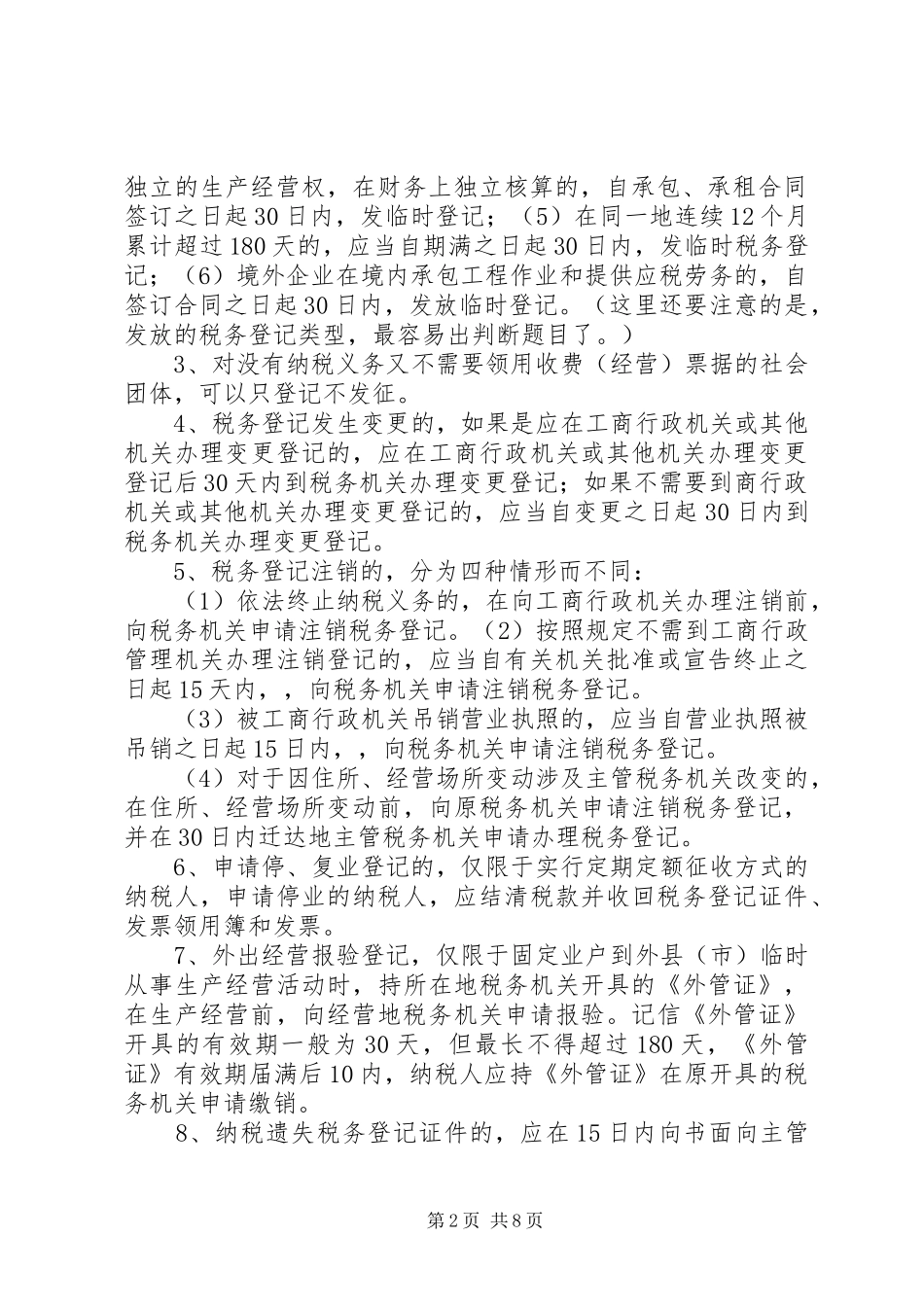 学习征管法总结[推荐5篇] _第2页