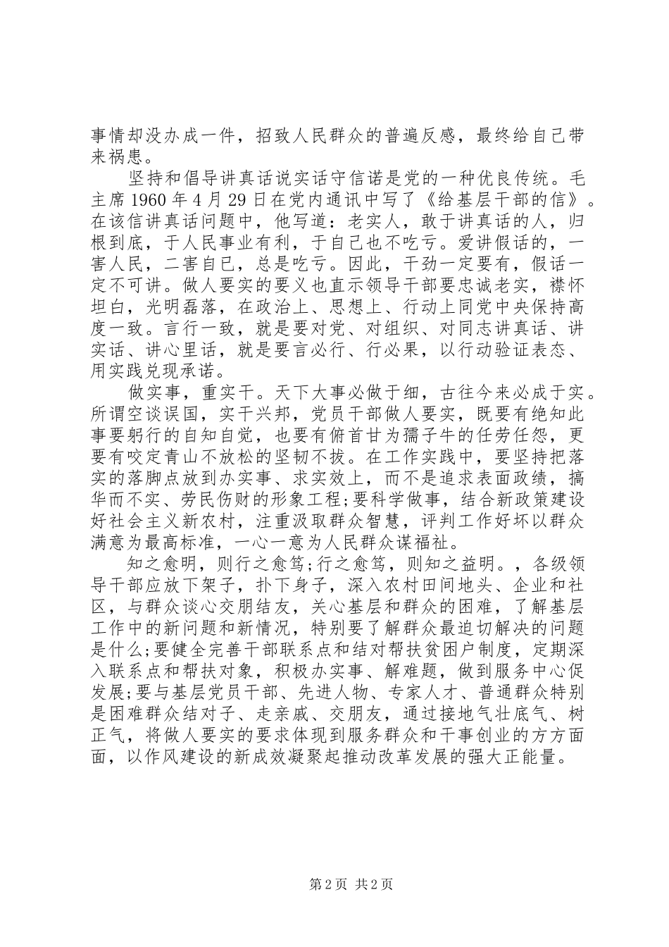 做人要实体会心得_第2页