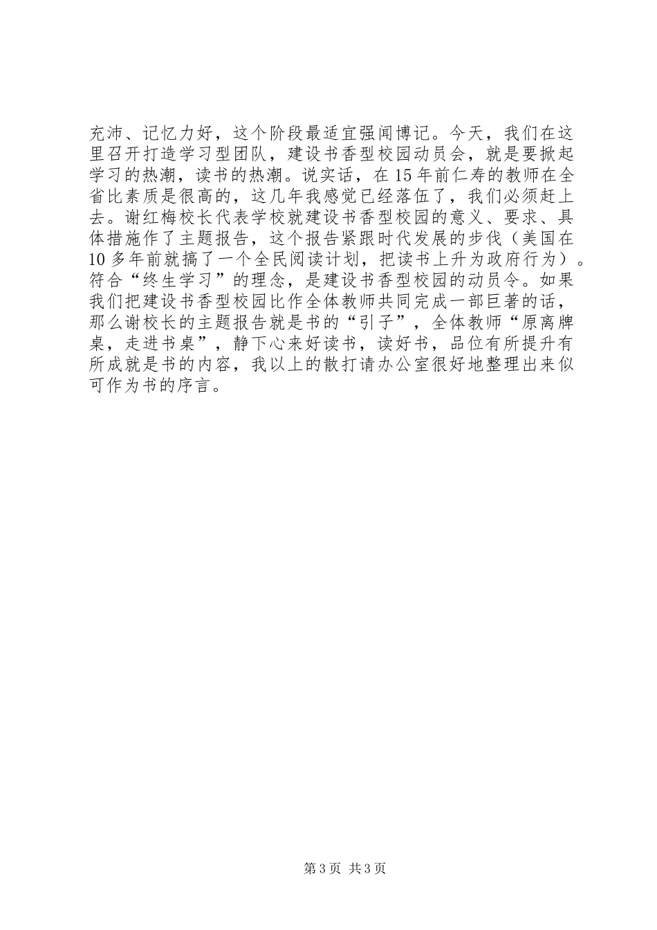 在建设书香型校园动员会上的讲话发言_第3页