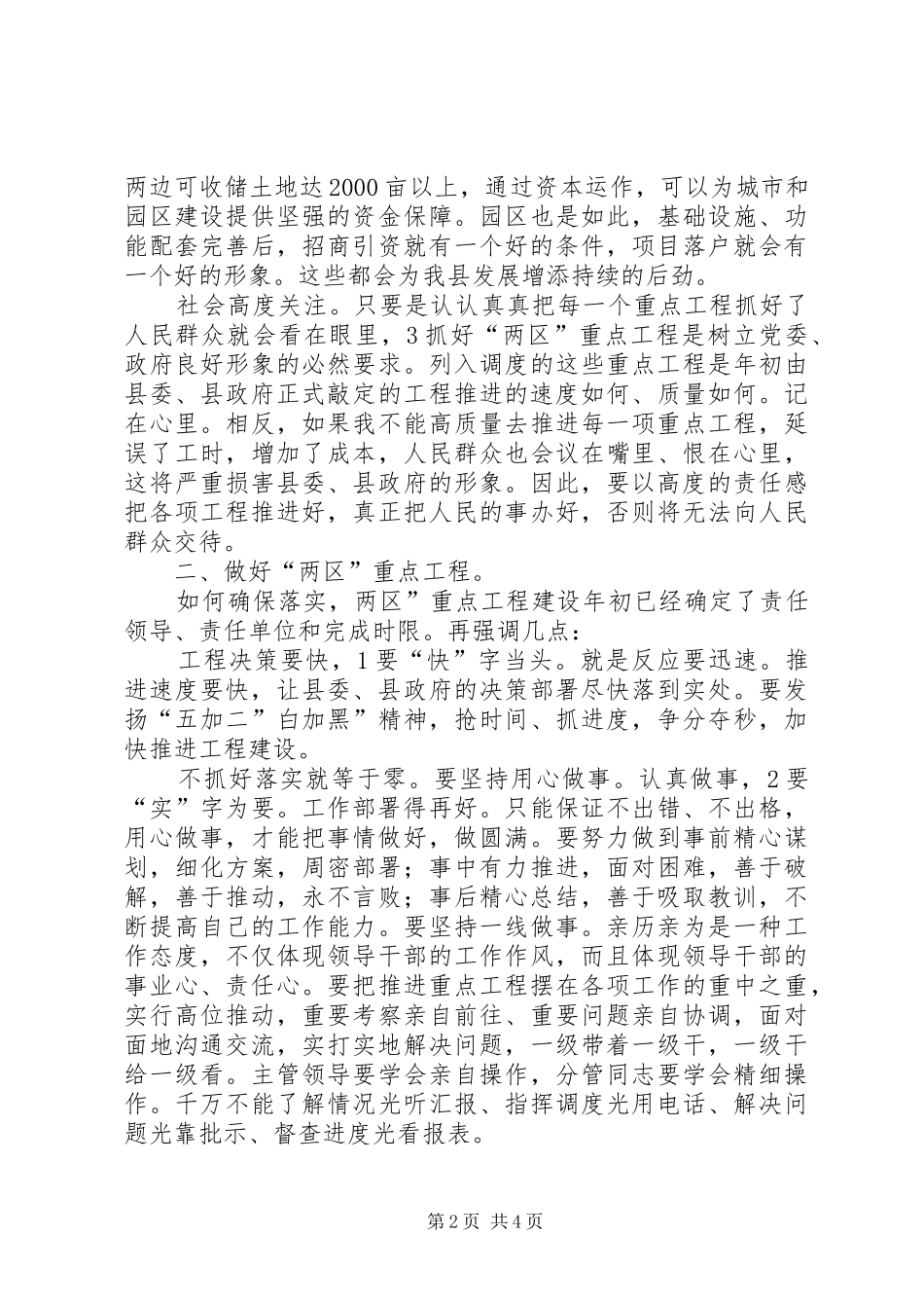 书记在两区建设专题会讲话发言_第2页