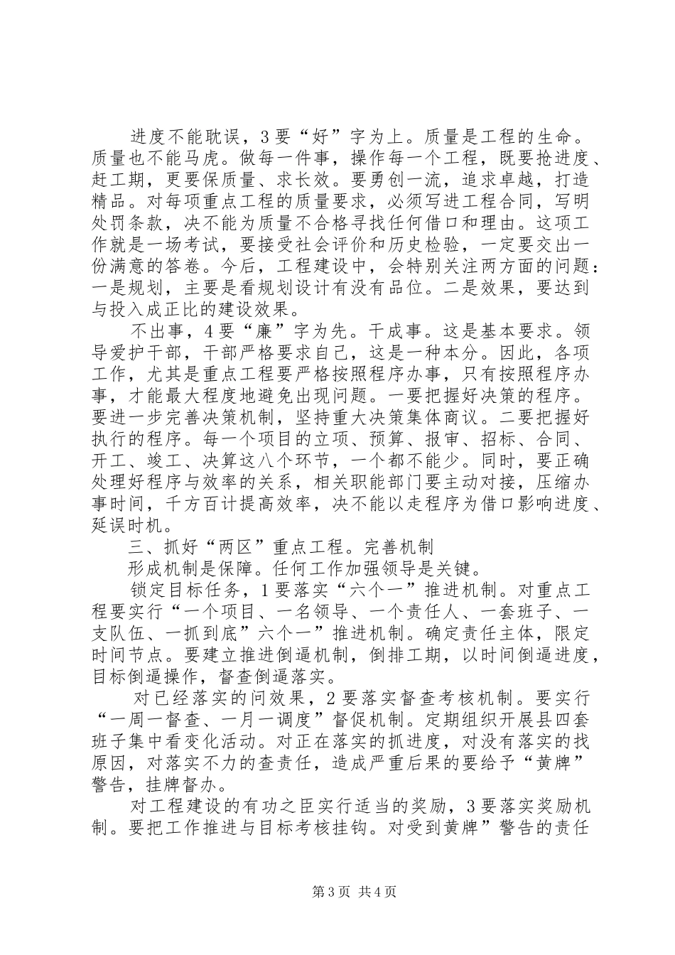 书记在两区建设专题会讲话发言_第3页