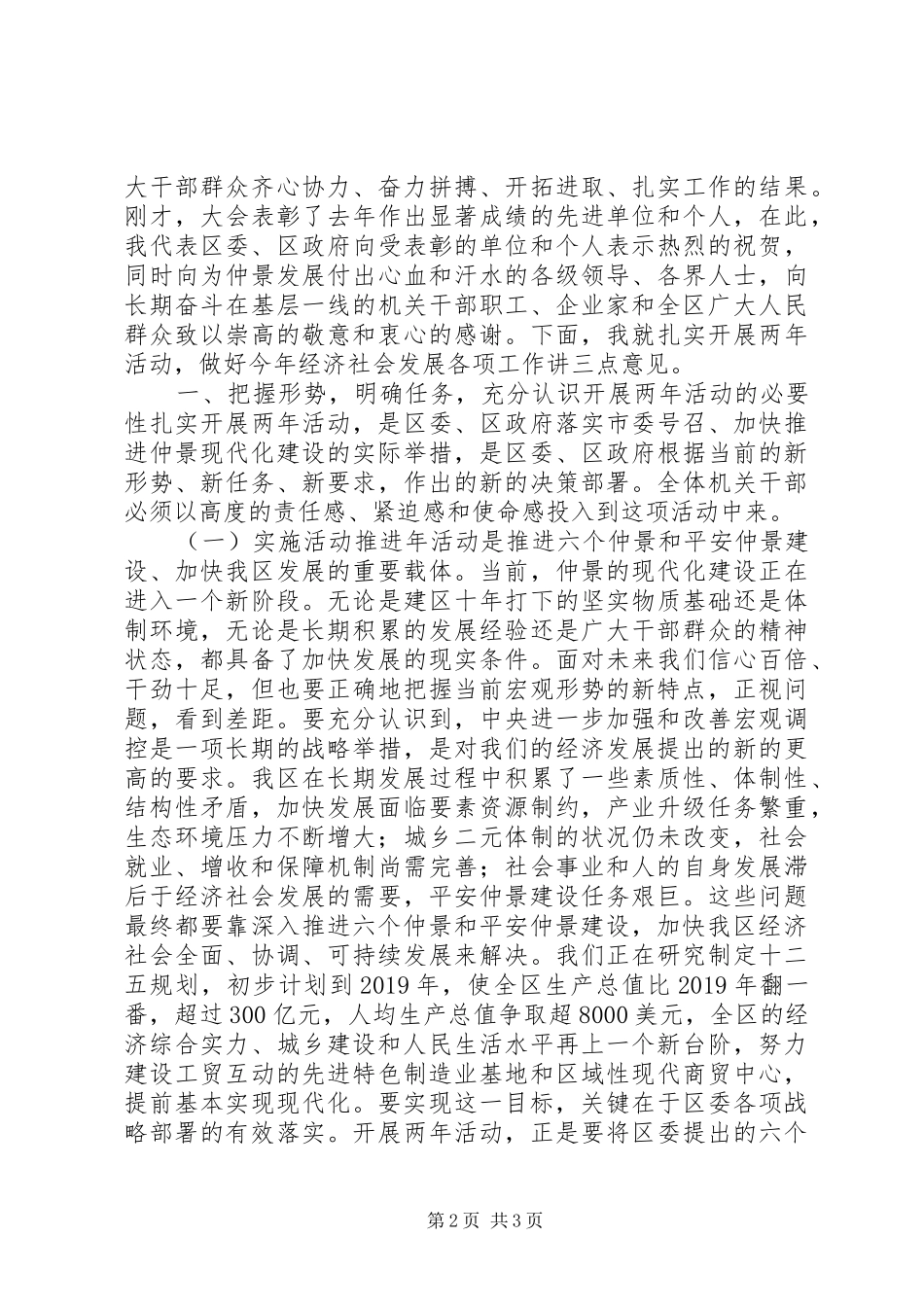 在全区开展“项目推进年”活动动员大会上的讲话发言_第2页