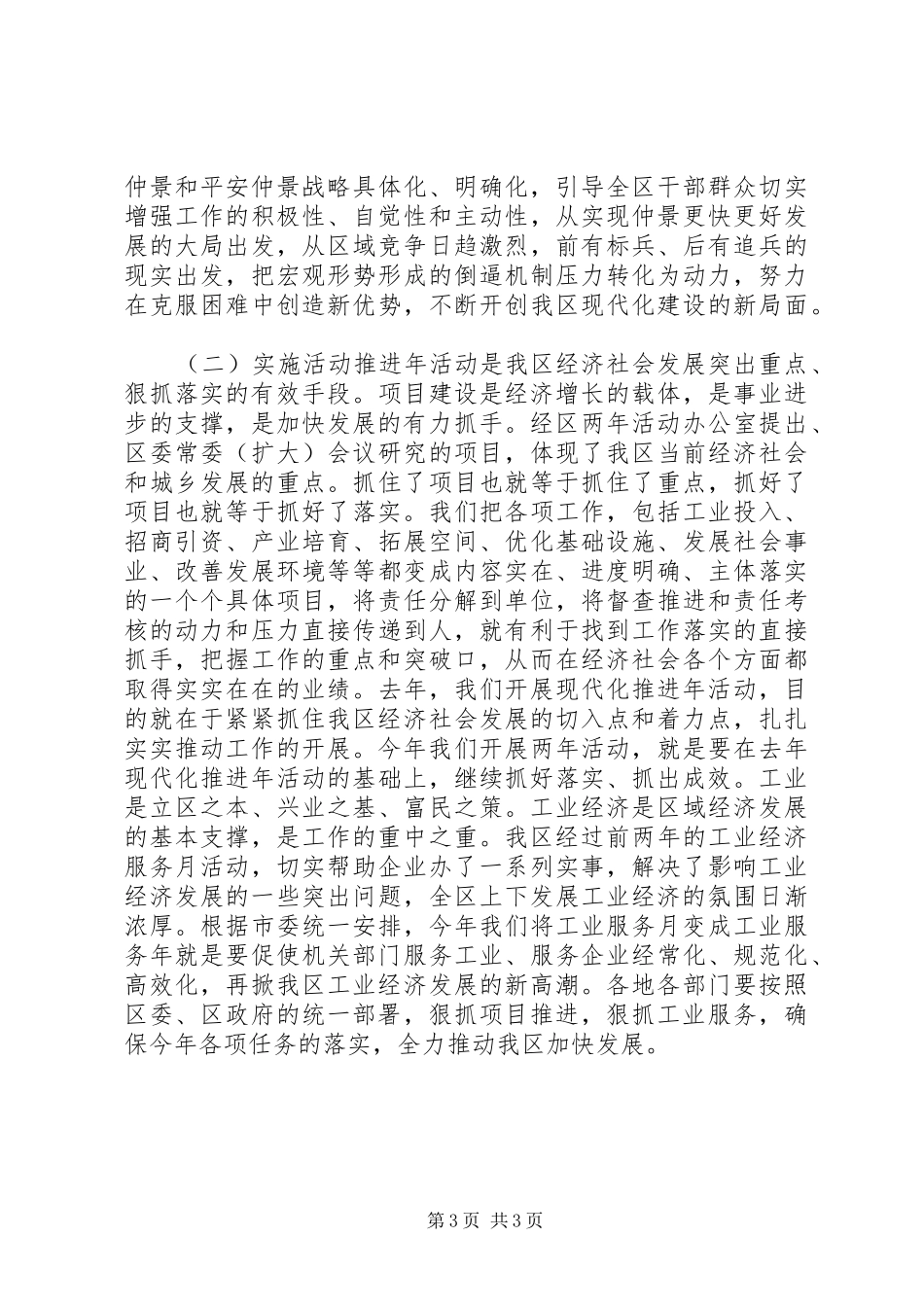 在全区开展“项目推进年”活动动员大会上的讲话发言_第3页