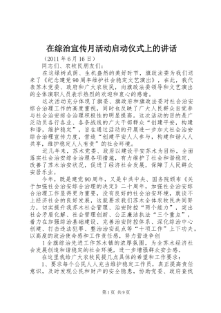 在综治宣传月活动启动仪式上的讲话发言