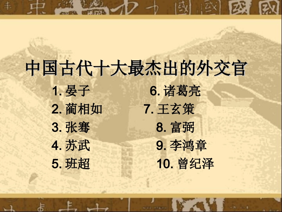 十、唐雎不辱使命_第1页
