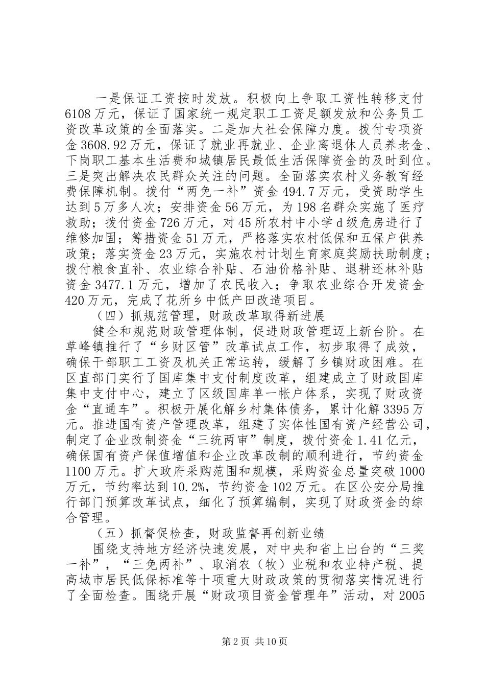 区财税工作及农村综合改革工作会讲话发言_第2页