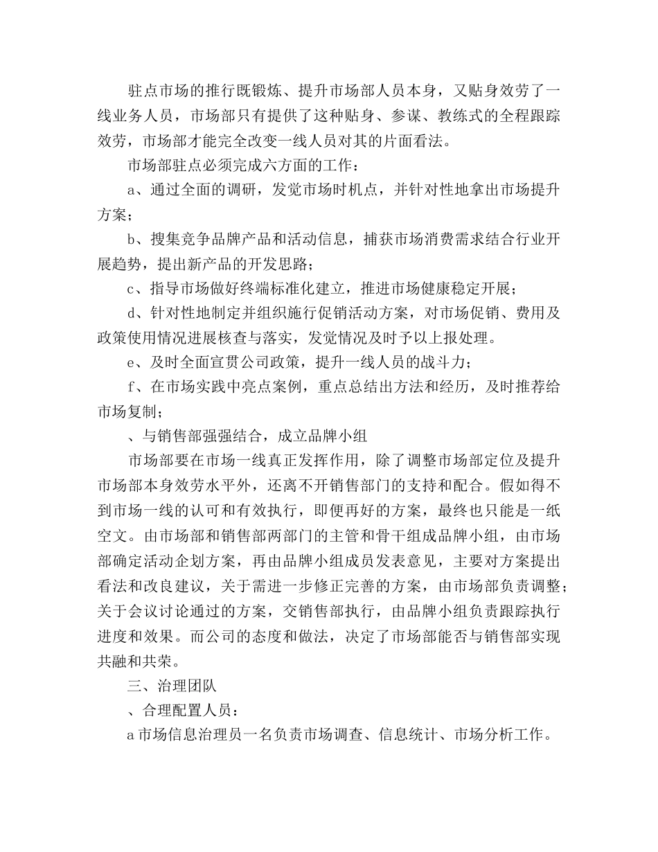 市场部销售工作参考计划书 _第2页